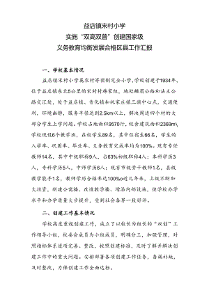 宋村小学双创汇报材料.docx