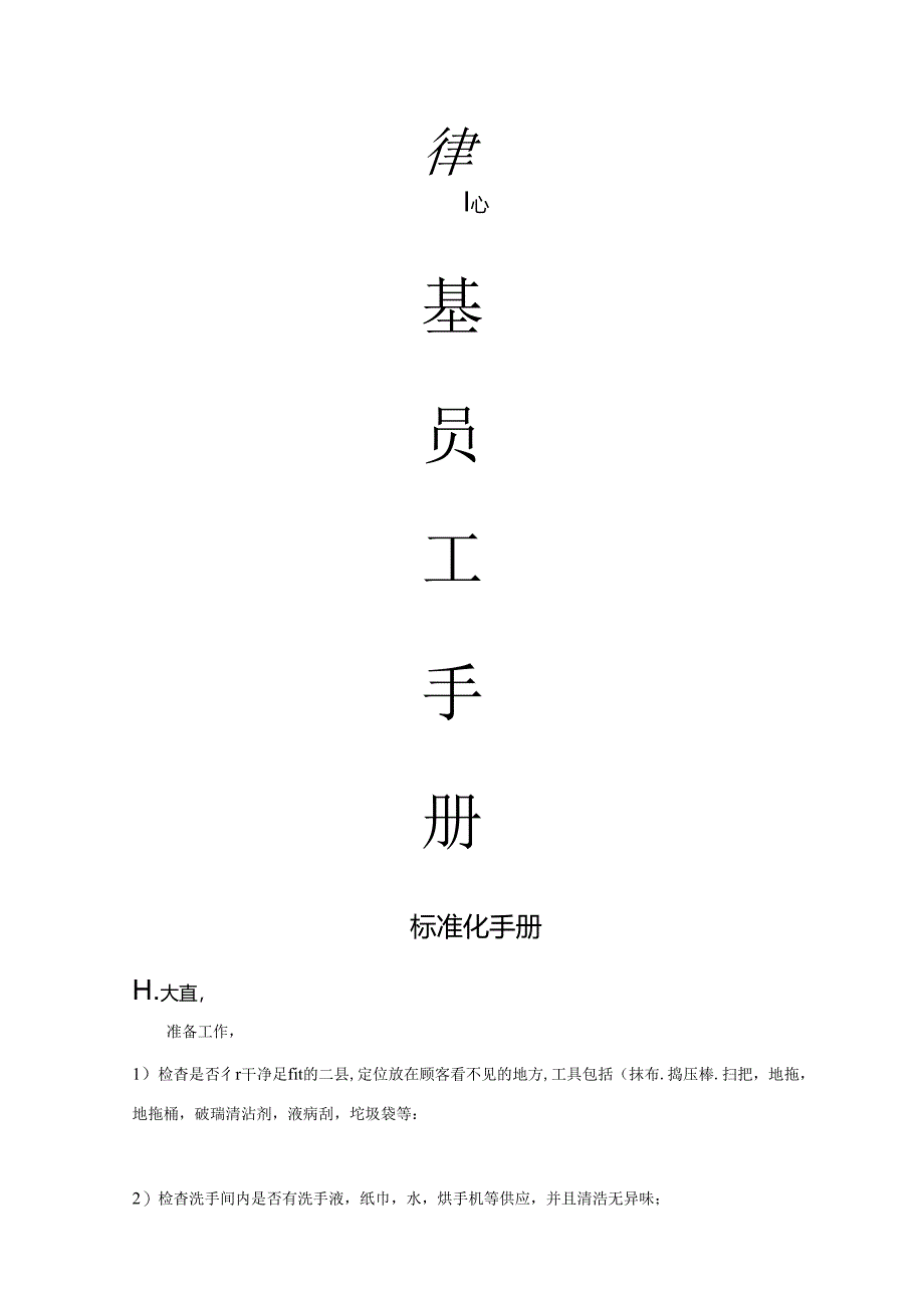 员工手册-快餐店员工内部手册标准化手册.docx_第3页