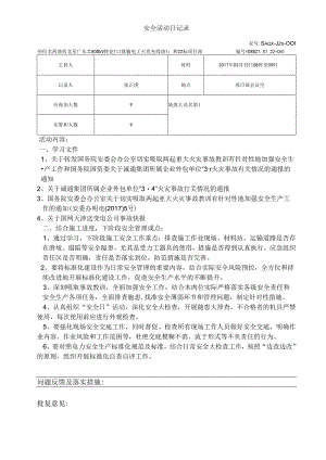 安全活动日记录20170305的副本.docx