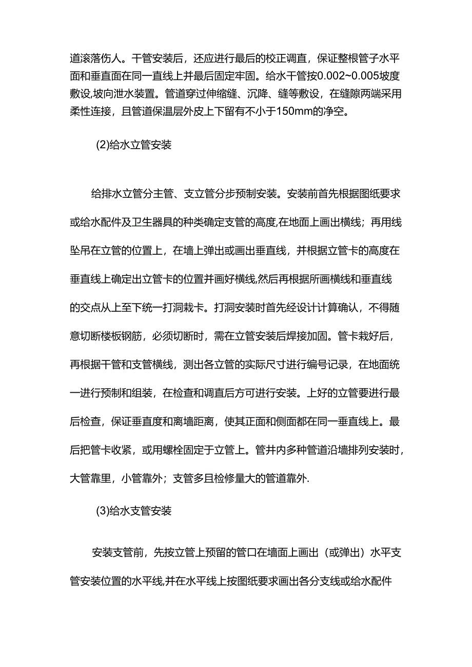 给水工程施工方案.docx_第2页