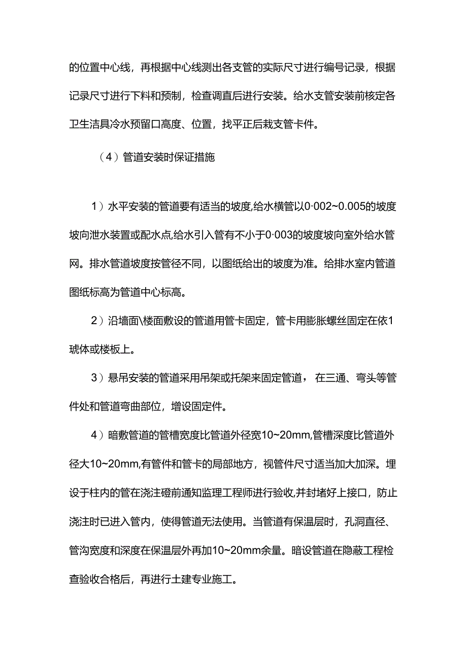 给水工程施工方案.docx_第3页