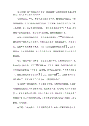 春天是个奋斗的季节作文.docx