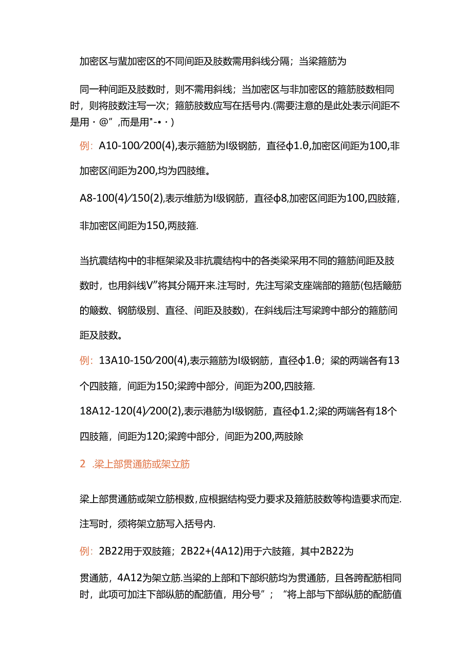 钢筋上的各种符号详细说明.docx_第2页