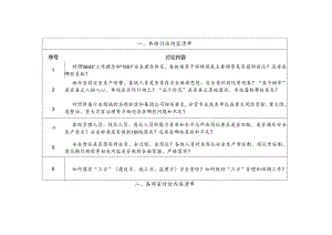 附件：安全大讨论内容清单.docx