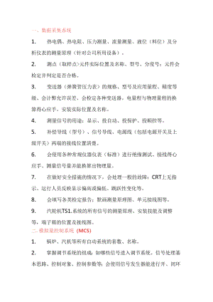 热控工人需掌握的基础技能知识要点.docx