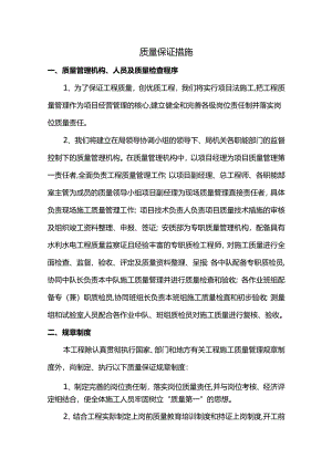 质量保证措施.docx