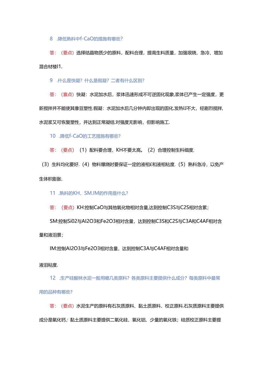 水泥工艺考试题-简答题（附答案）.docx_第2页