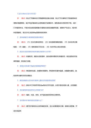 水泥工艺考试题-简答题（附答案）.docx