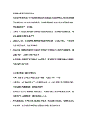 水泵使用的常见误区.docx