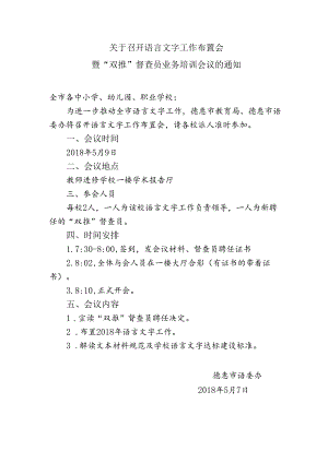 开会通知.docx