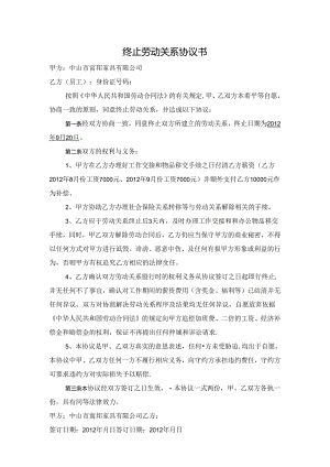 终止劳动关系协议书范文.docx
