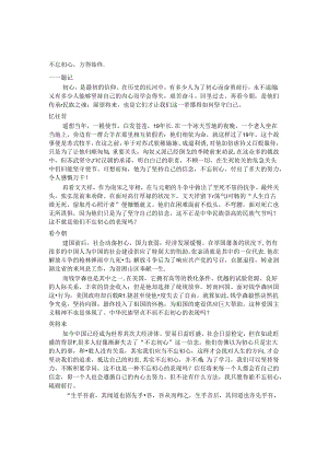 以”初心“为主题的作文.docx