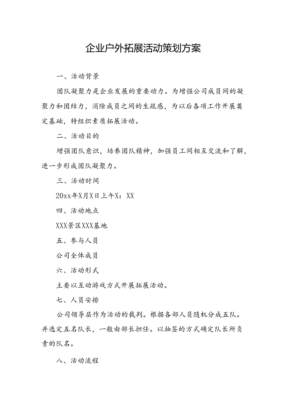 团队拓展活动参考方案5篇.docx_第1页