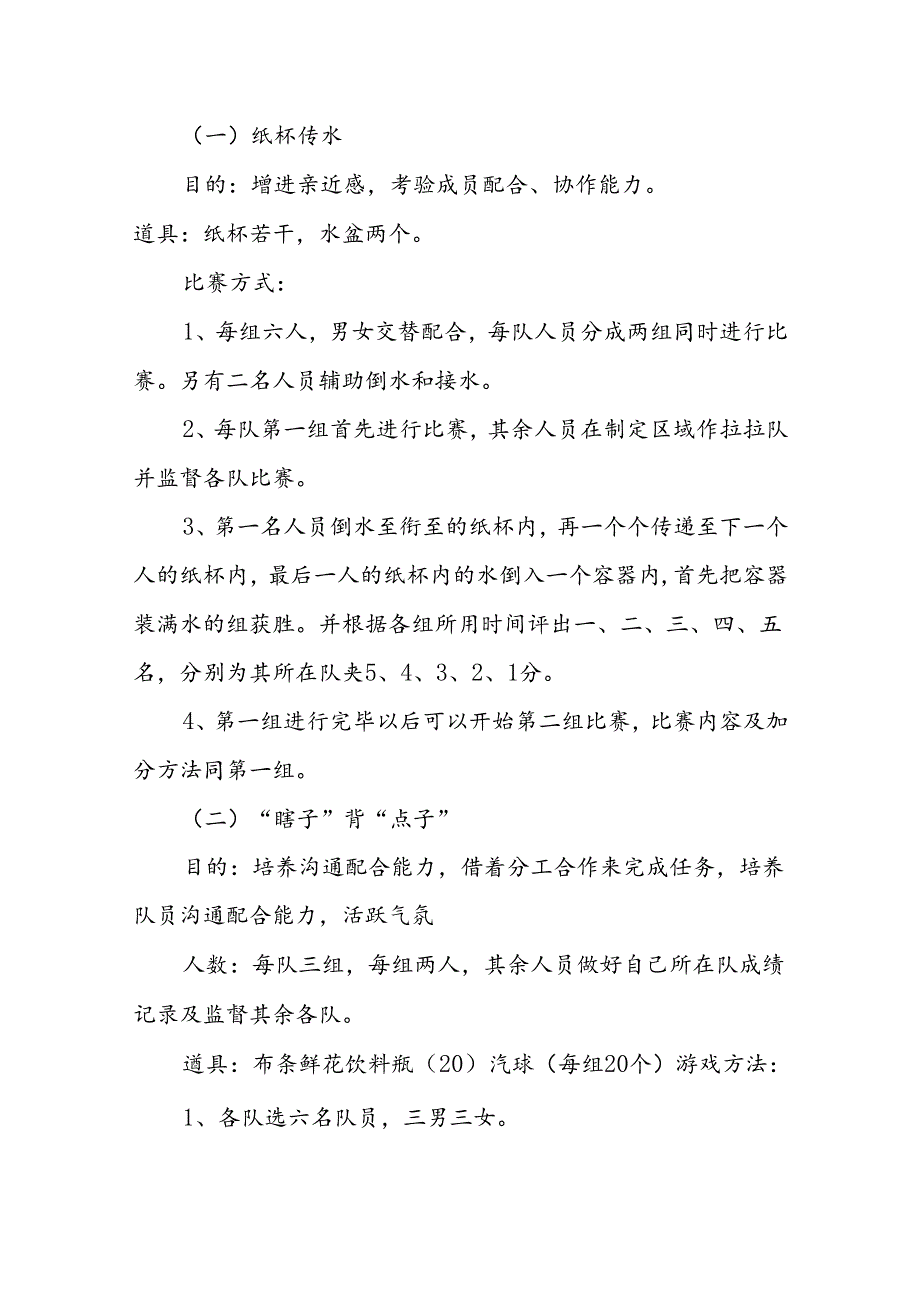 团队拓展活动参考方案5篇.docx_第2页