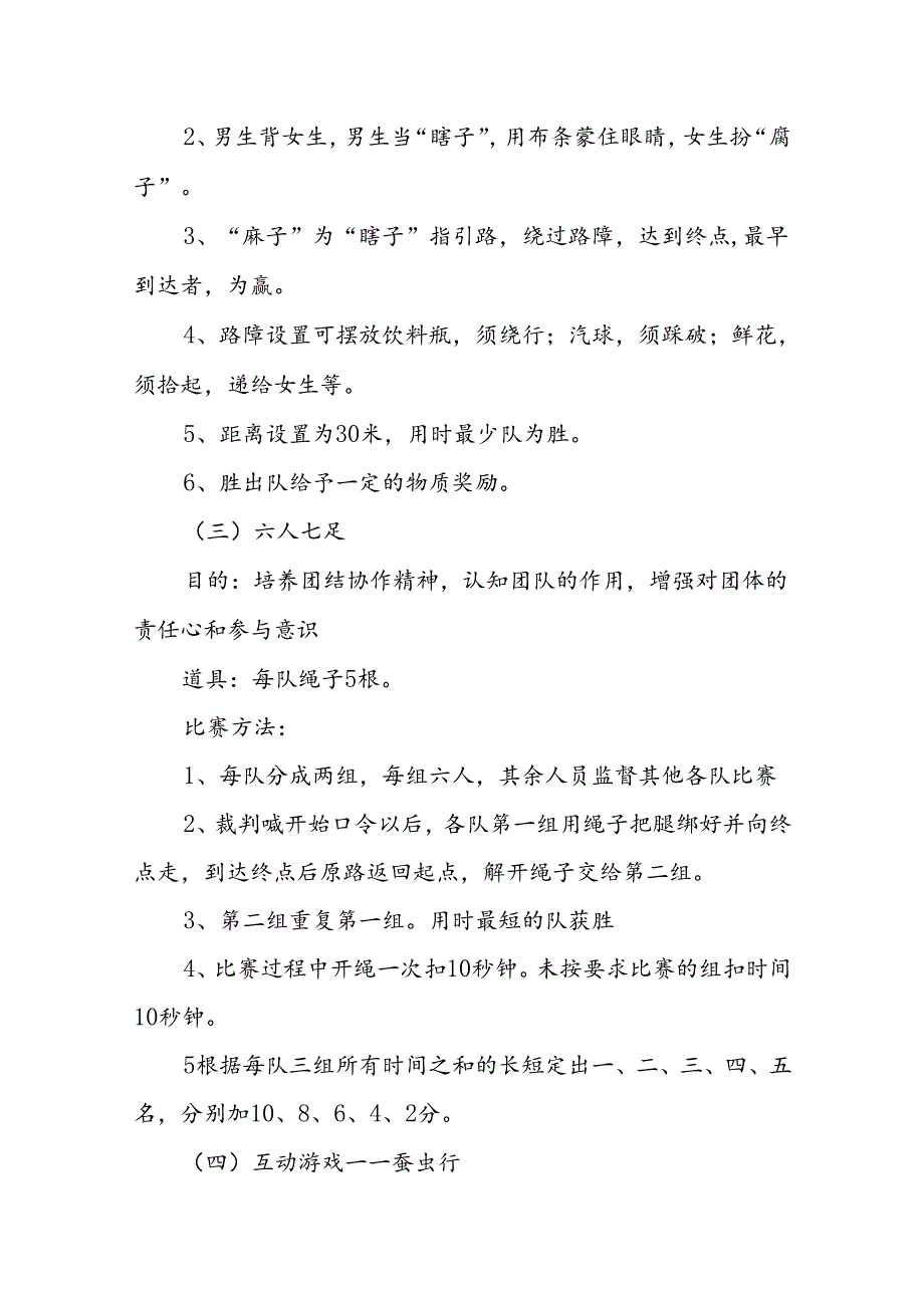 团队拓展活动参考方案5篇.docx_第3页