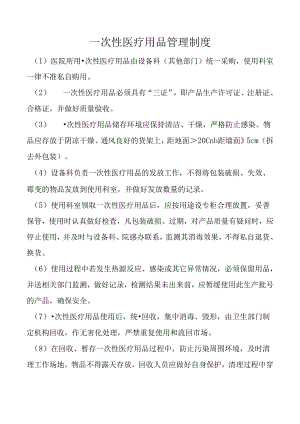 一次性医疗用品管理制度.docx
