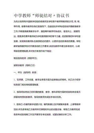 中学教师“师徒结对”协议书全套.docx