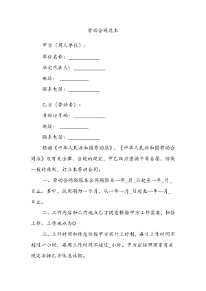 劳动合同范本.docx