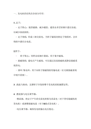 技能培训资料：汽轮发电机基础知识.docx