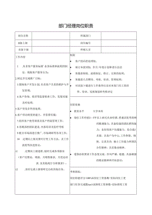 部门经理岗位职责.docx
