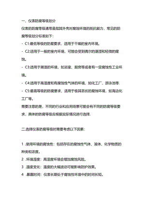 技能培训资料：仪表防腐等级.docx