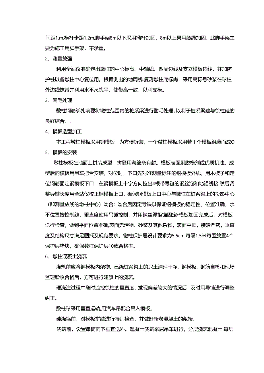墩柱施工三级技术交底.docx_第3页