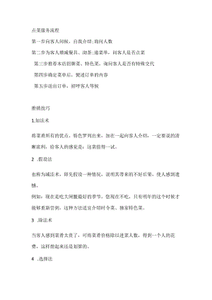 服务员点菜的5个步骤、11个技巧和6个规律.docx