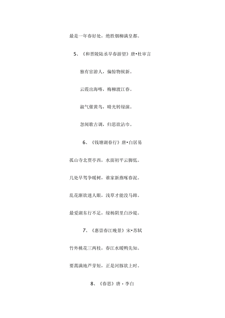 有春的诗词.docx_第2页