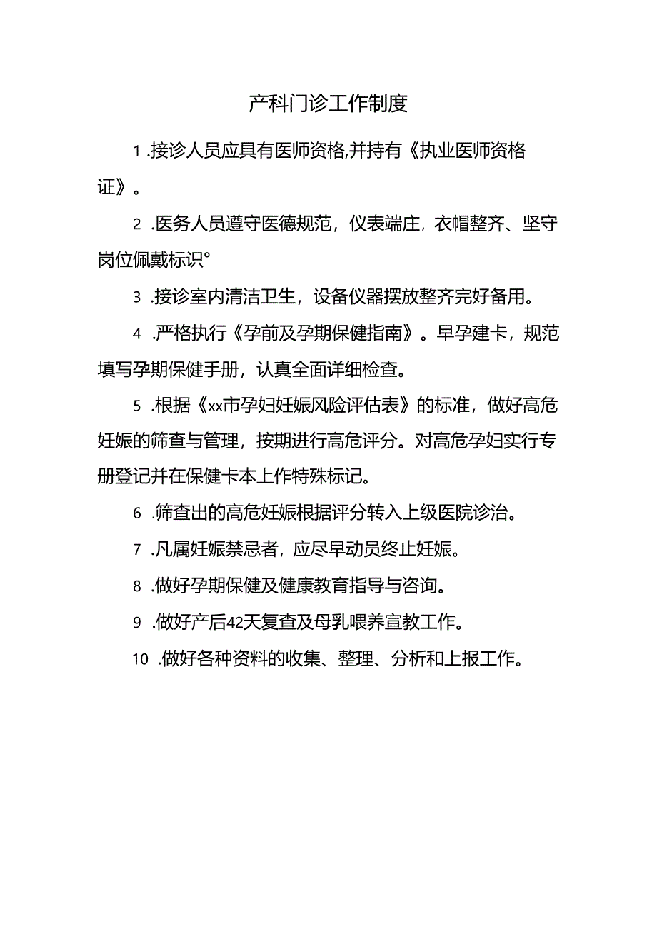 产科门诊工作制度.docx_第1页