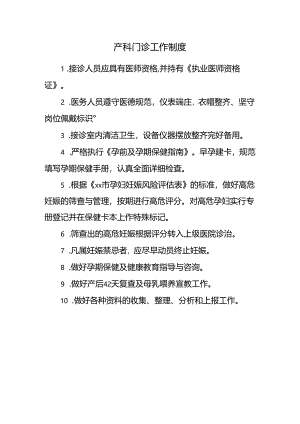 产科门诊工作制度.docx