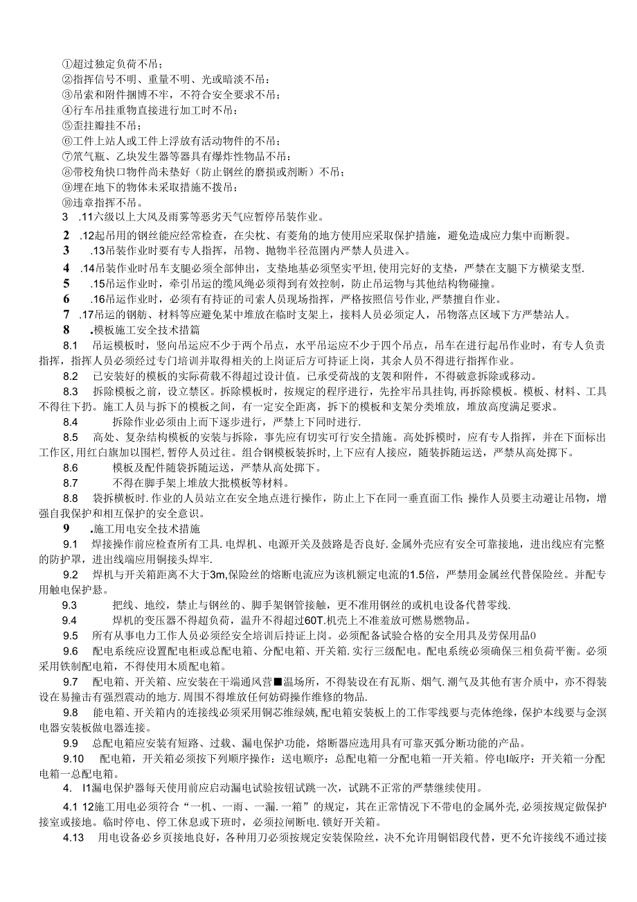 18- 田市跨永安溪连续梁施工安全技术交底.docx_第3页