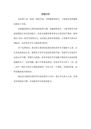 试卷分析（七里海中学王学宝）.docx
