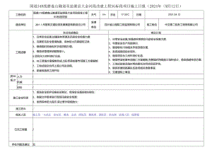 2024.4.12 G348项目施工日报.docx