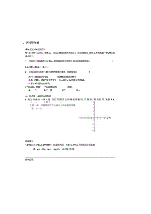 人教版八年级下册 19.2.1.2 正比例函数2 学案（无答案）.docx