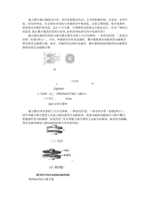 磁力偶合器在FPSO上与熟料输送中的应用与研究.docx