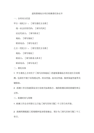 建筑幕墙综合项目检测委托协议书.docx