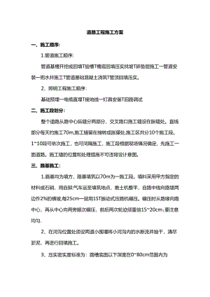 道路工程施工方案.docx