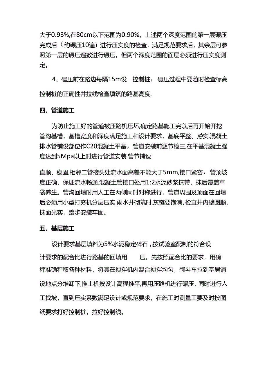 道路工程施工方案.docx_第2页