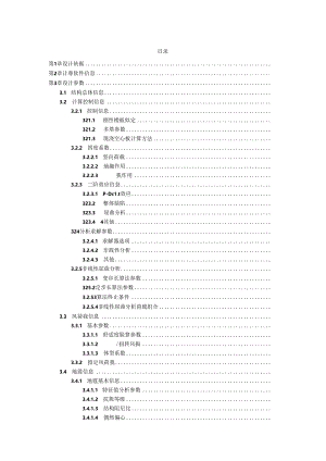 休憩用房2计算书.docx
