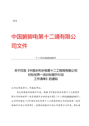 附件2、对标提升行动工作清单.docx