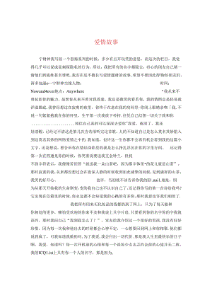 爱情故事.docx