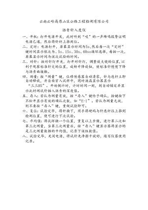 沥青针入度操作规程.docx