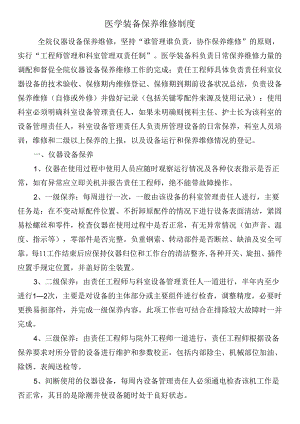 医学装备保养维修制度.docx