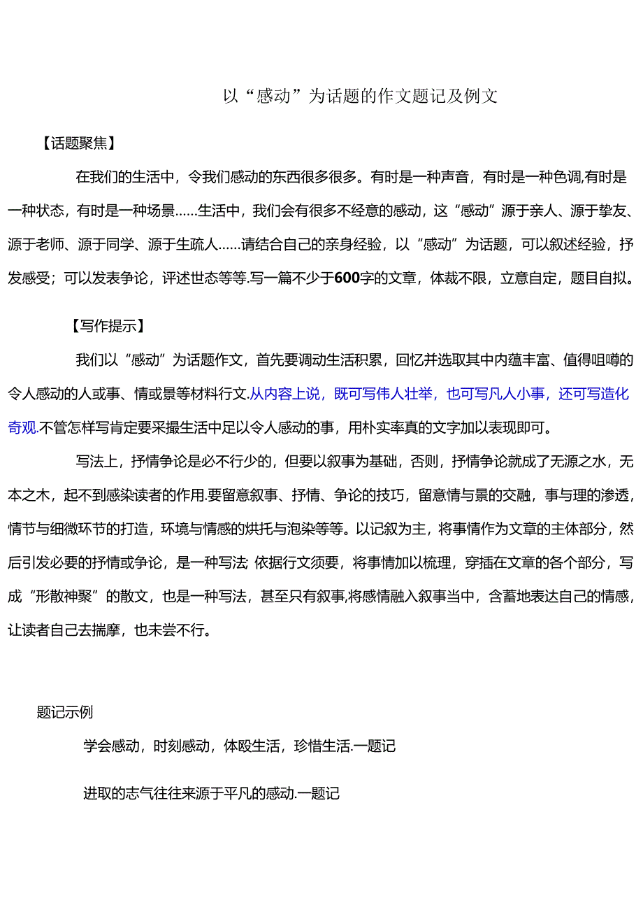 以“感动”为话题作文题目及范文.docx_第1页