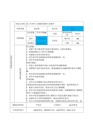 职业病风险分级管控告知卡.docx