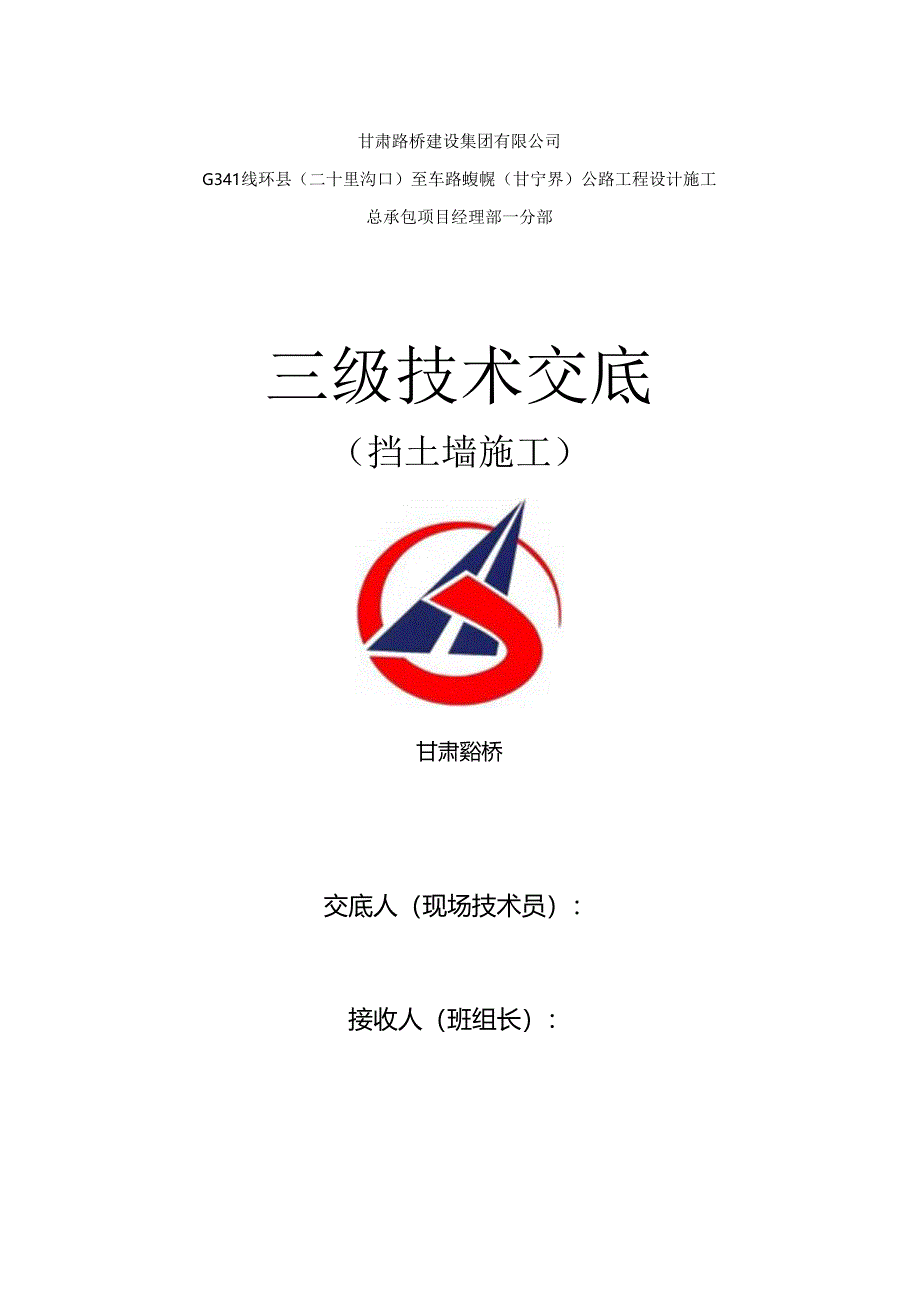 挡墙三级交底表格.docx_第1页