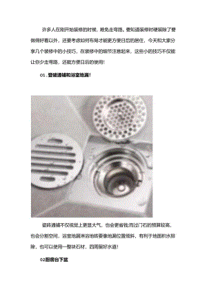 分享几个超实用的装修小技巧.docx