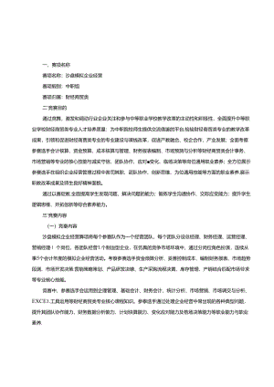 2022年山东省职业院校技能大赛中职组“沙盘模拟企业经营”赛项竞赛规程.docx