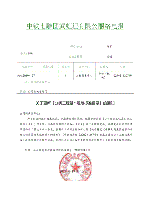 关于更新《分类工程基本规范标准目录》的通知.docx