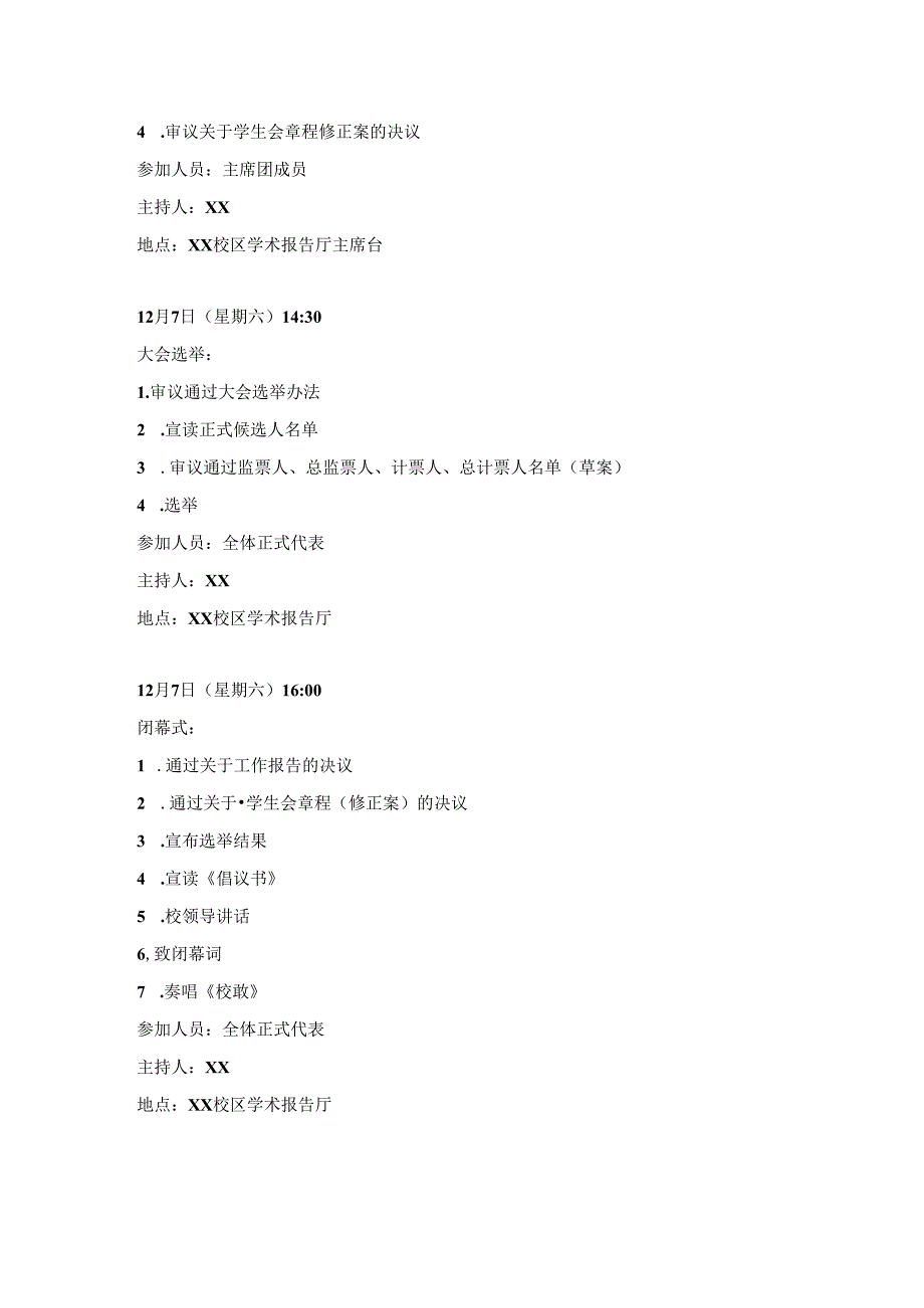 学生会开会会议流程.docx_第3页